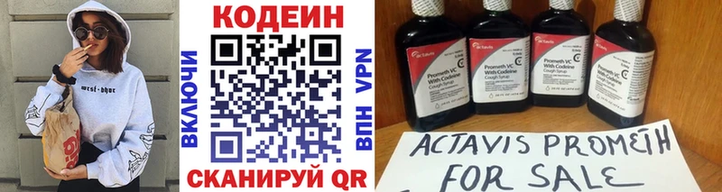 Codein напиток Lean (лин) Микунь